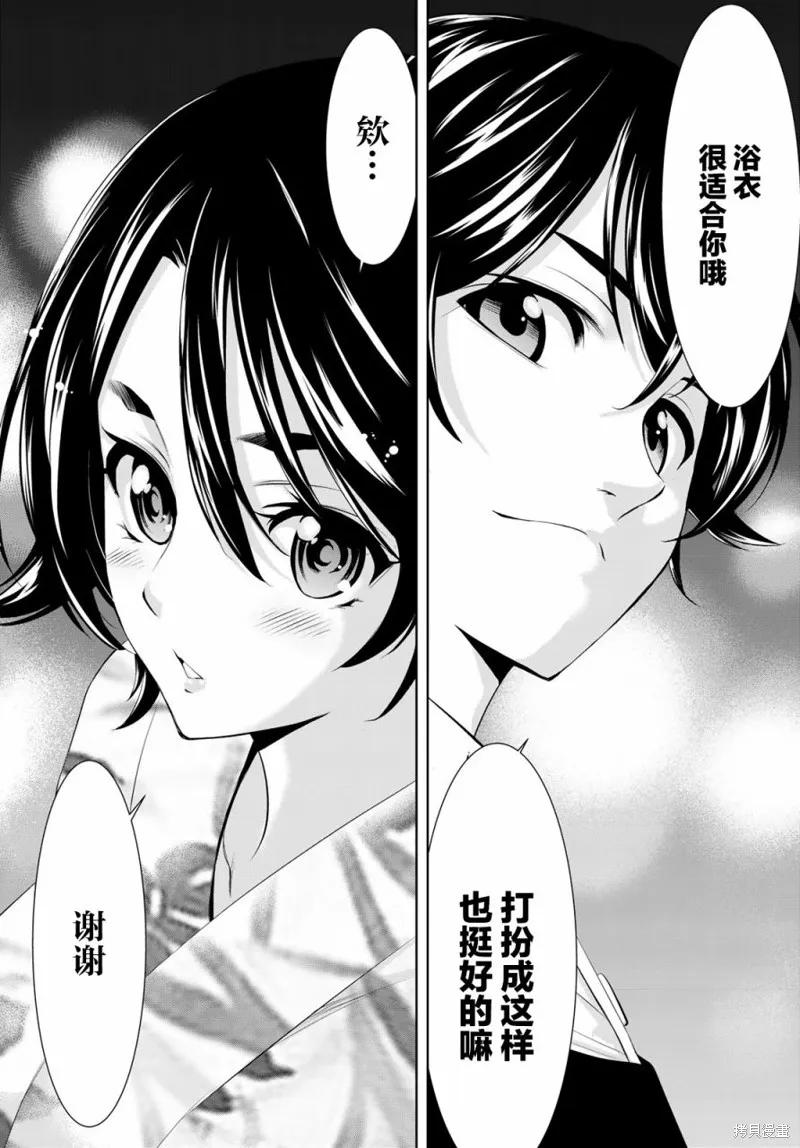 女神的露天咖啡厅 - 第149话 - 第12张图