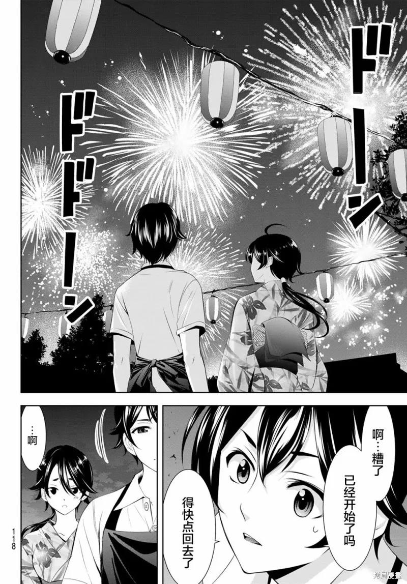 女神的露天咖啡厅 - 第149话 - 第14张图