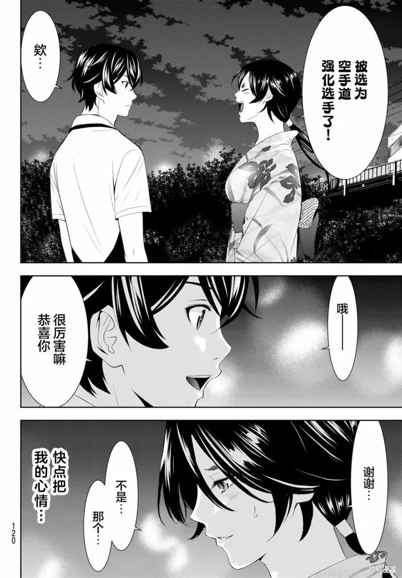 女神的露天咖啡厅 - 第149话 - 第16张图