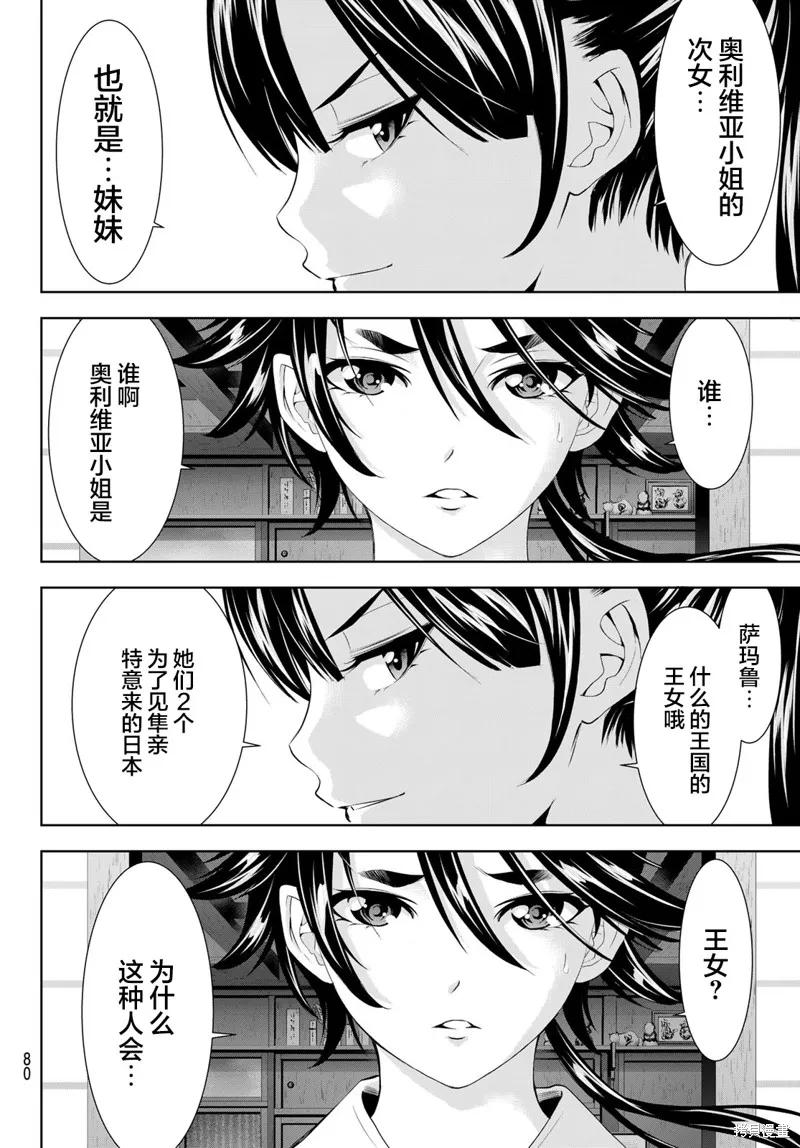 女神的露天咖啡厅 - 第150话 - 第8张图