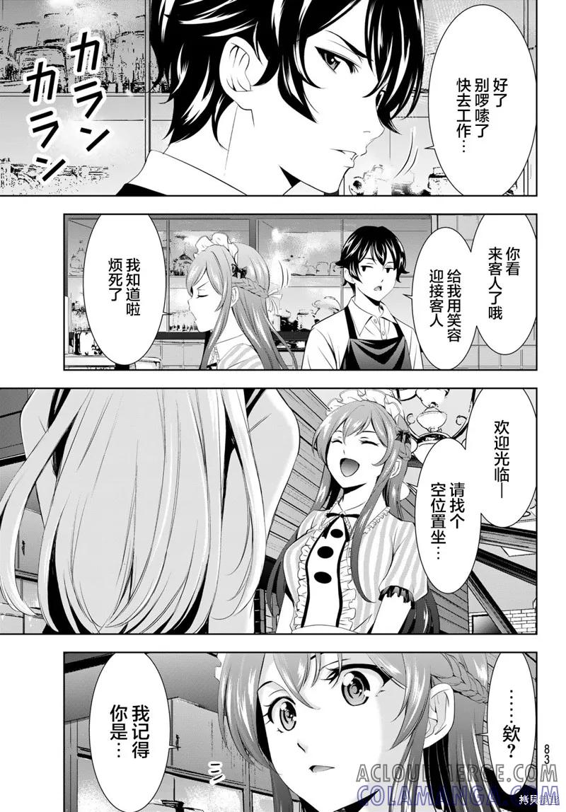 女神的露天咖啡厅 - 第150话 - 第11张图