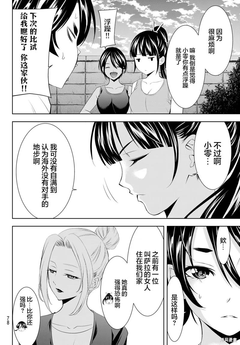 女神的露天咖啡厅 - 第150话 - 第6张图