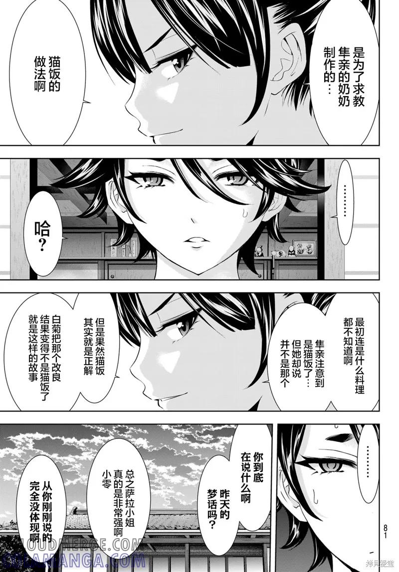 女神的露天咖啡厅 - 第150话 - 第9张图