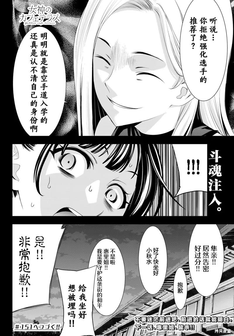 女神的露天咖啡厅 - 第150话 - 第18张图