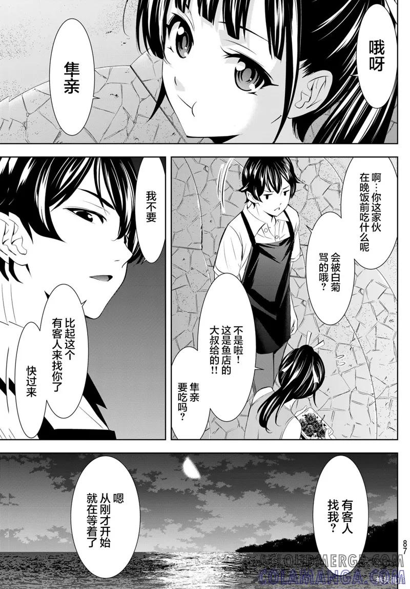 女神的露天咖啡厅 - 第150话 - 第15张图