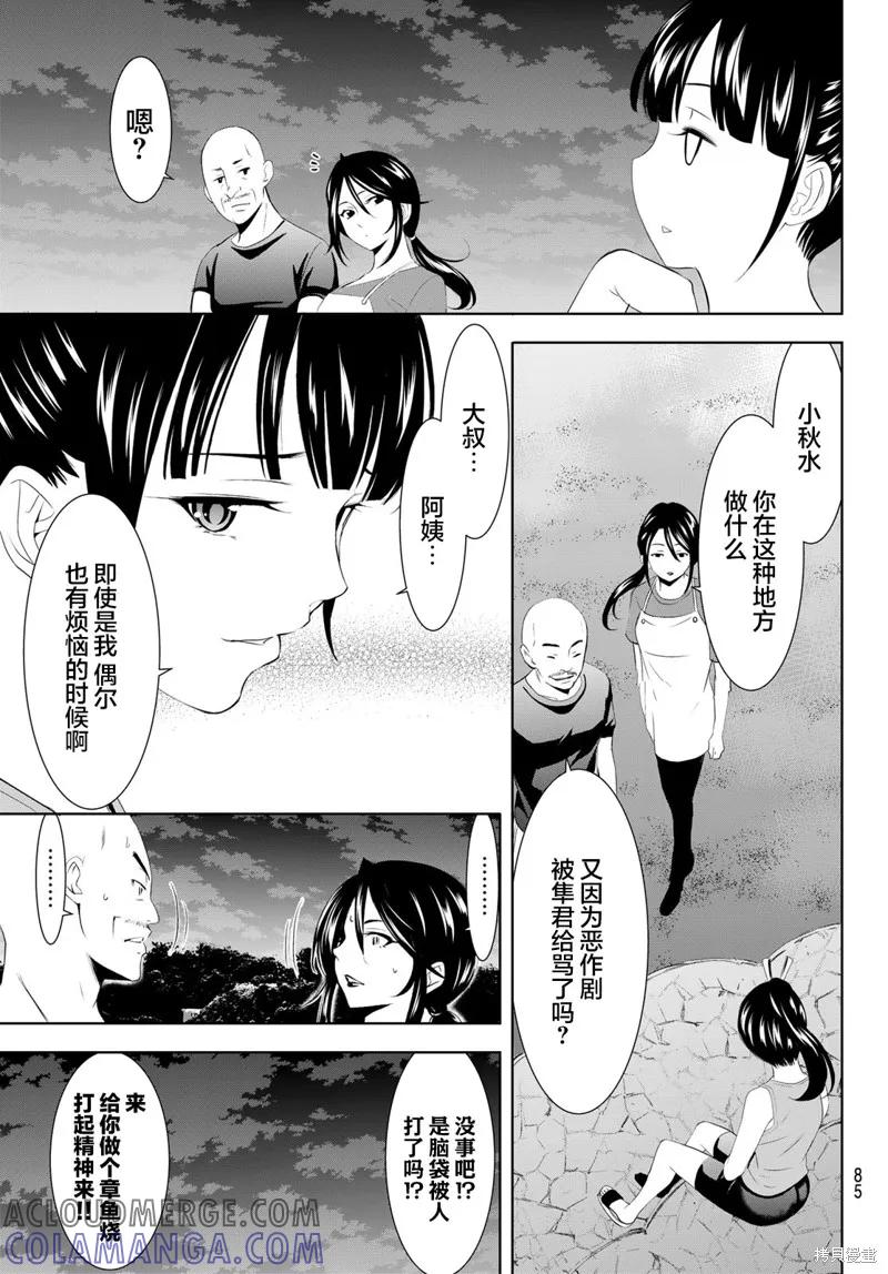 女神的露天咖啡厅 - 第150话 - 第13张图