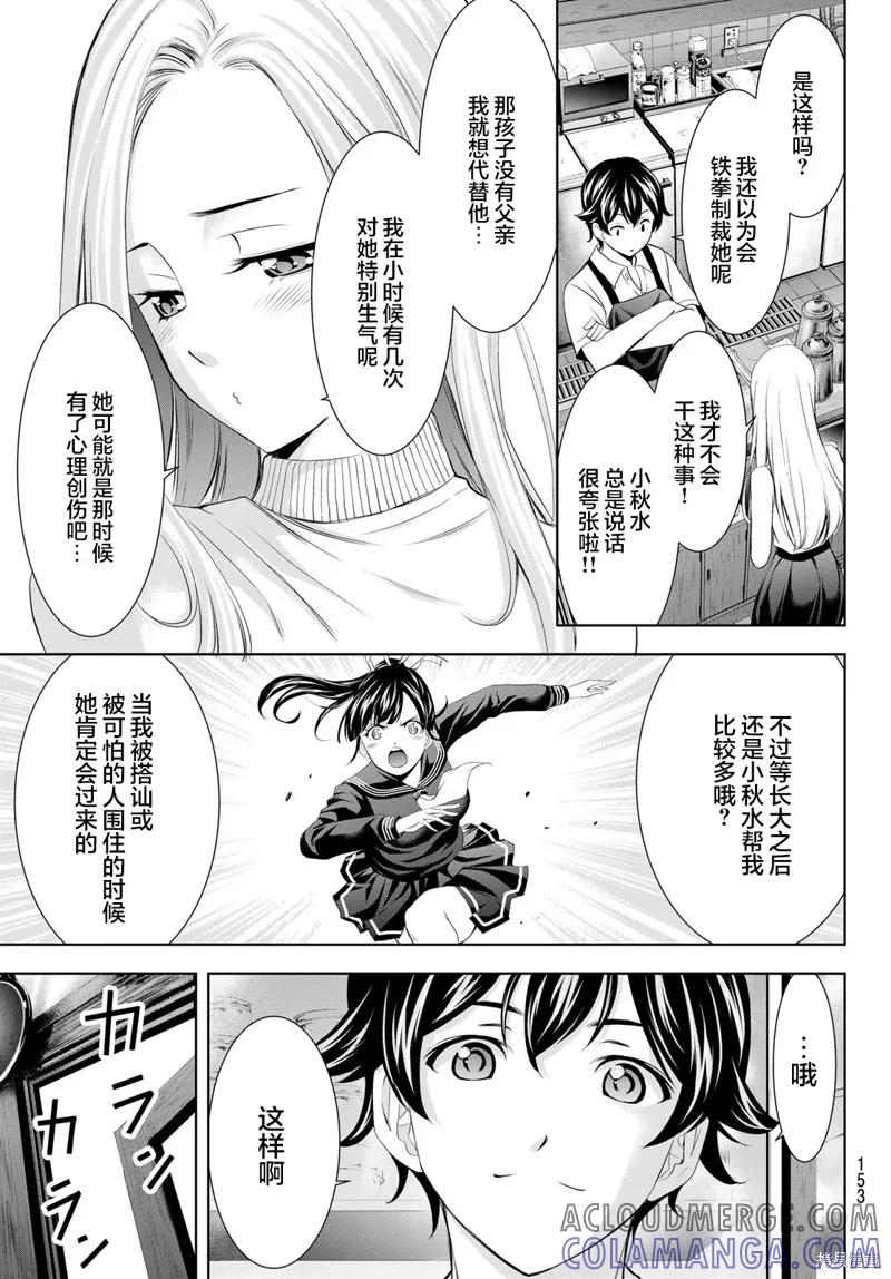 女神的露天咖啡厅 - 第151话 - 第11张图