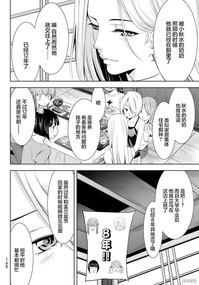 女神的露天咖啡厅 - 第151话 - 第6张图