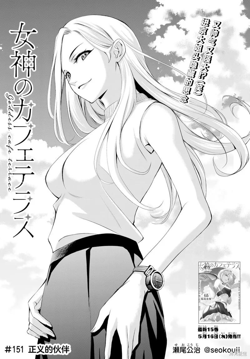 女神的露天咖啡厅 - 第151话 - 第4张图