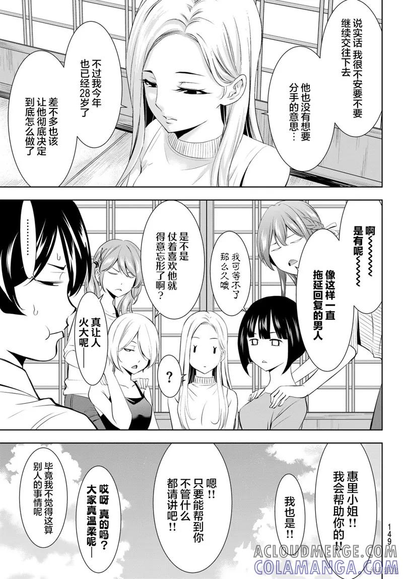 女神的露天咖啡厅 - 第151话 - 第7张图