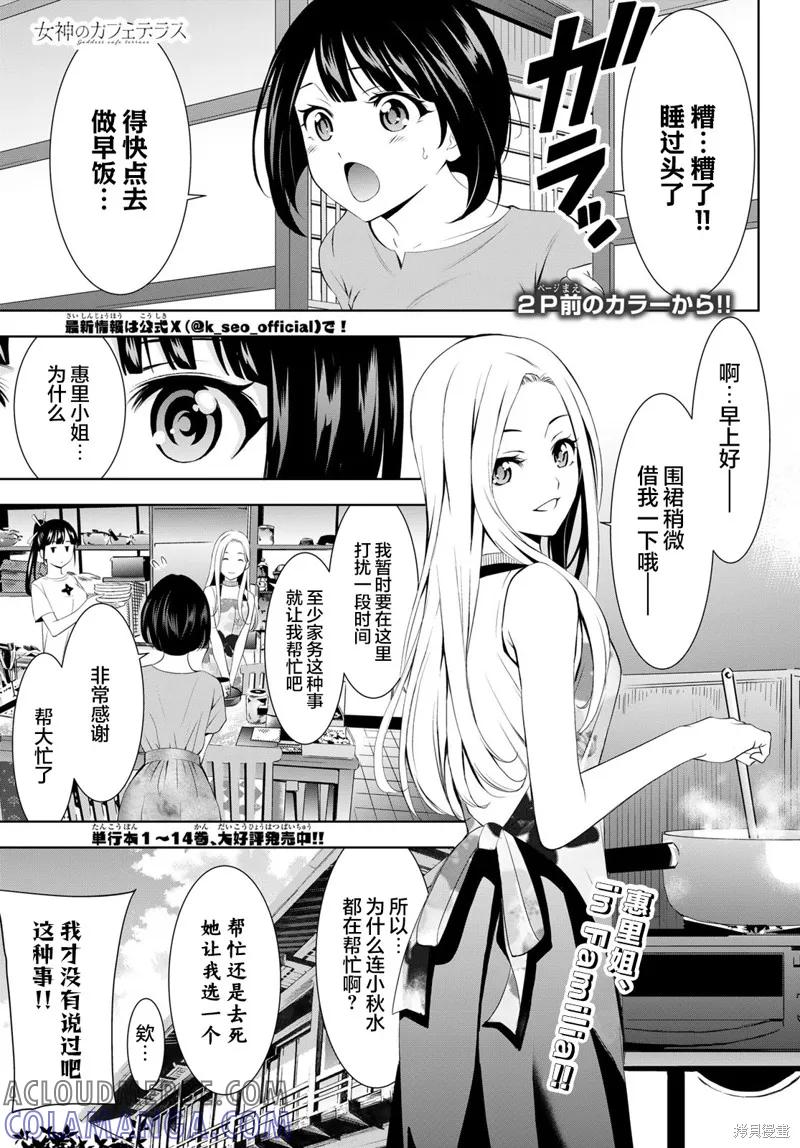 女神的露天咖啡厅 - 第151话 - 第3张图
