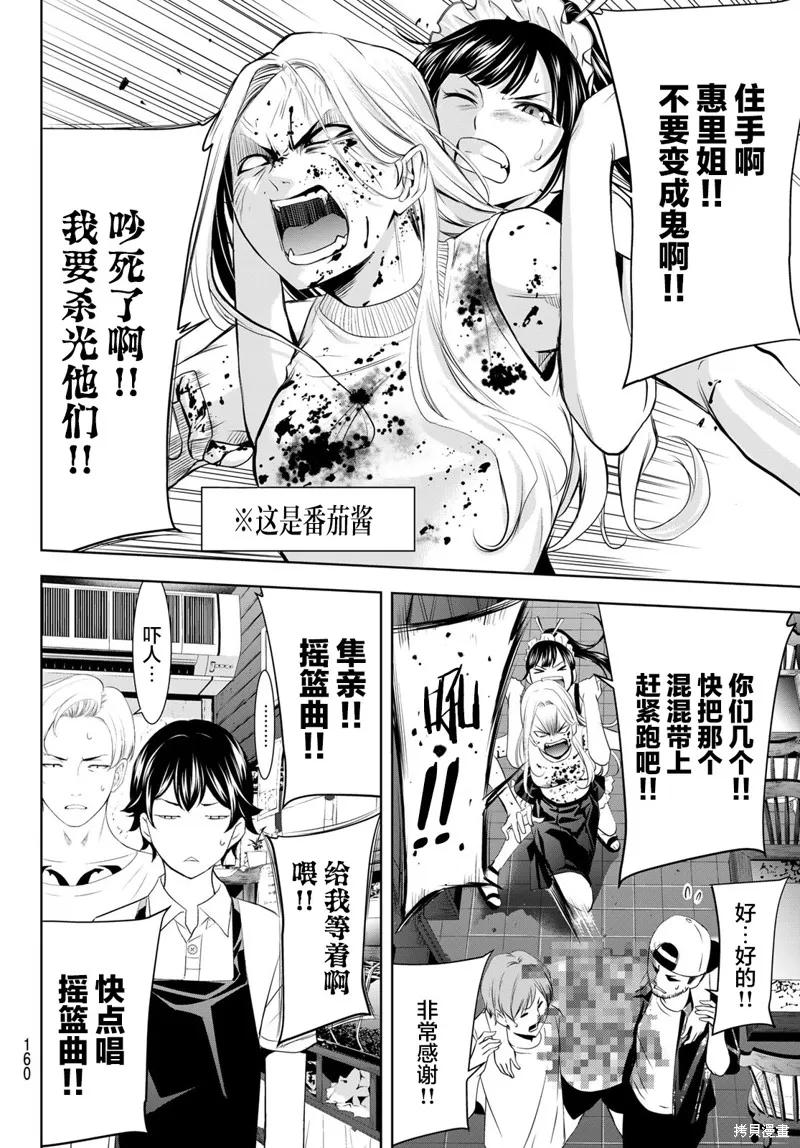 女神的露天咖啡厅 - 第151话 - 第18张图