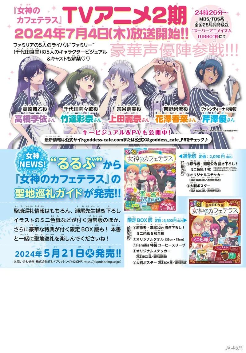 女神的露天咖啡厅 - 第151话 - 第2张图