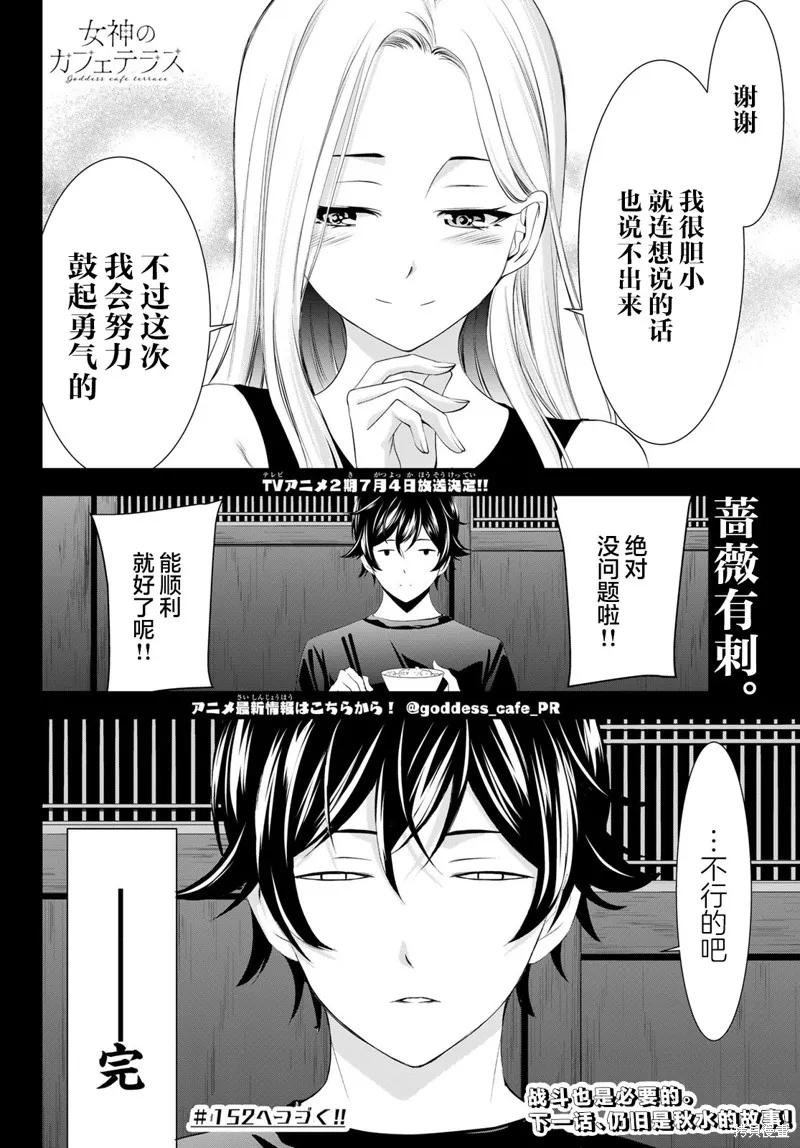 女神的露天咖啡厅 - 第151话 - 第20张图