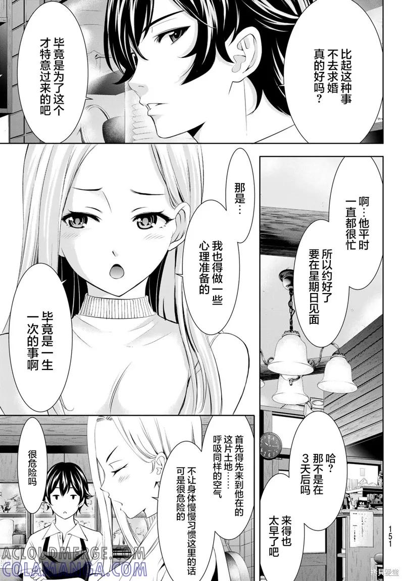 女神的露天咖啡厅 - 第151话 - 第9张图