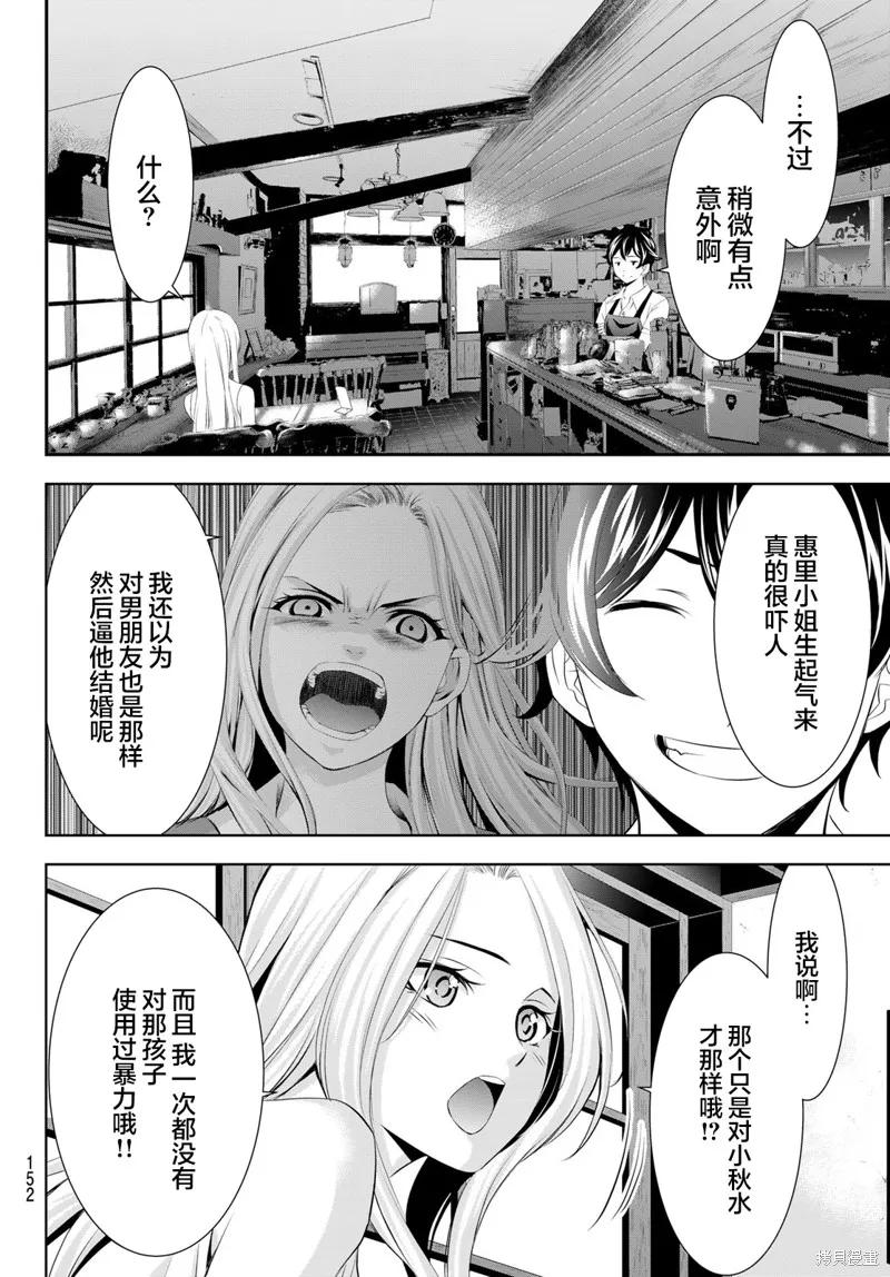 女神的露天咖啡厅 - 第151话 - 第10张图