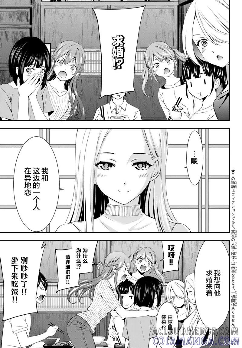 女神的露天咖啡厅 - 第151话 - 第5张图