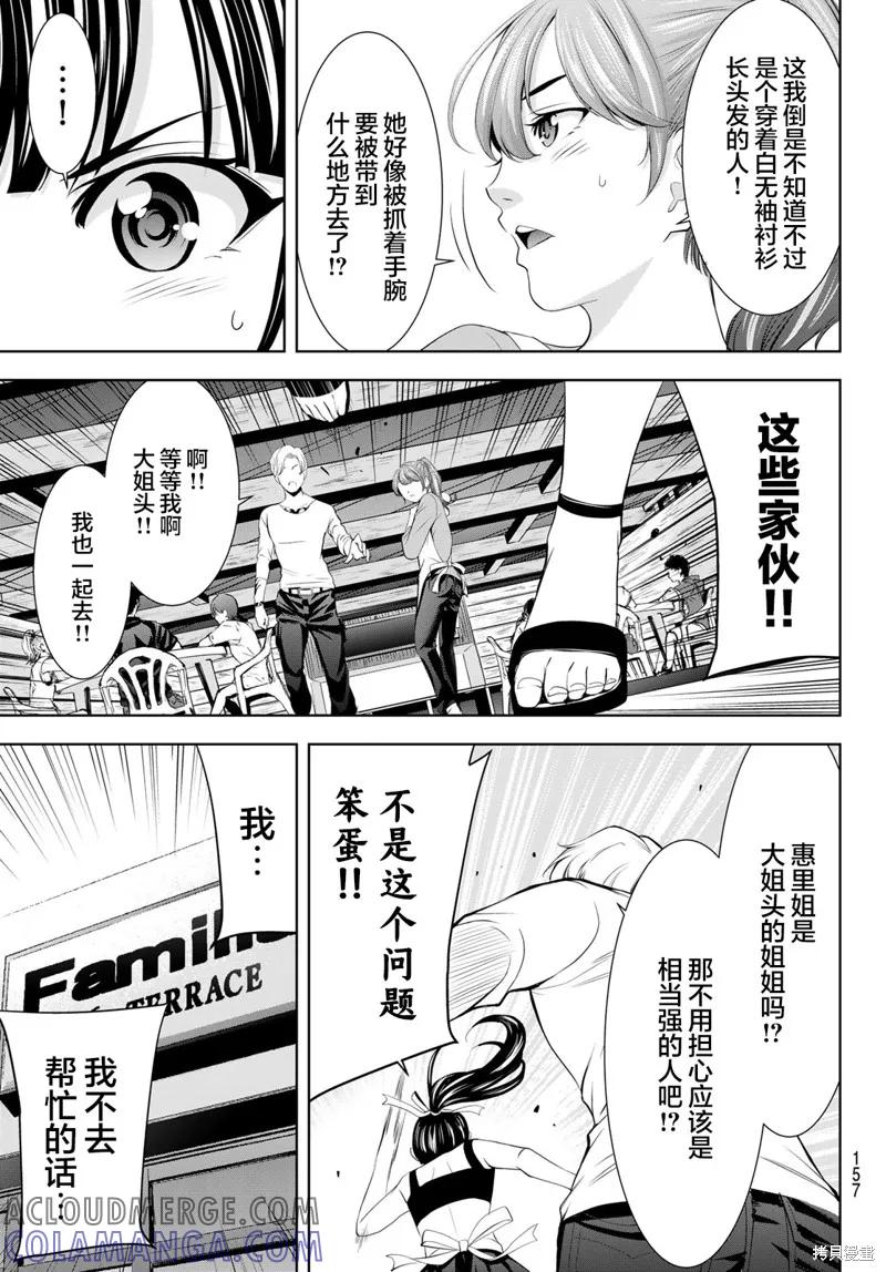 女神的露天咖啡厅 - 第151话 - 第15张图