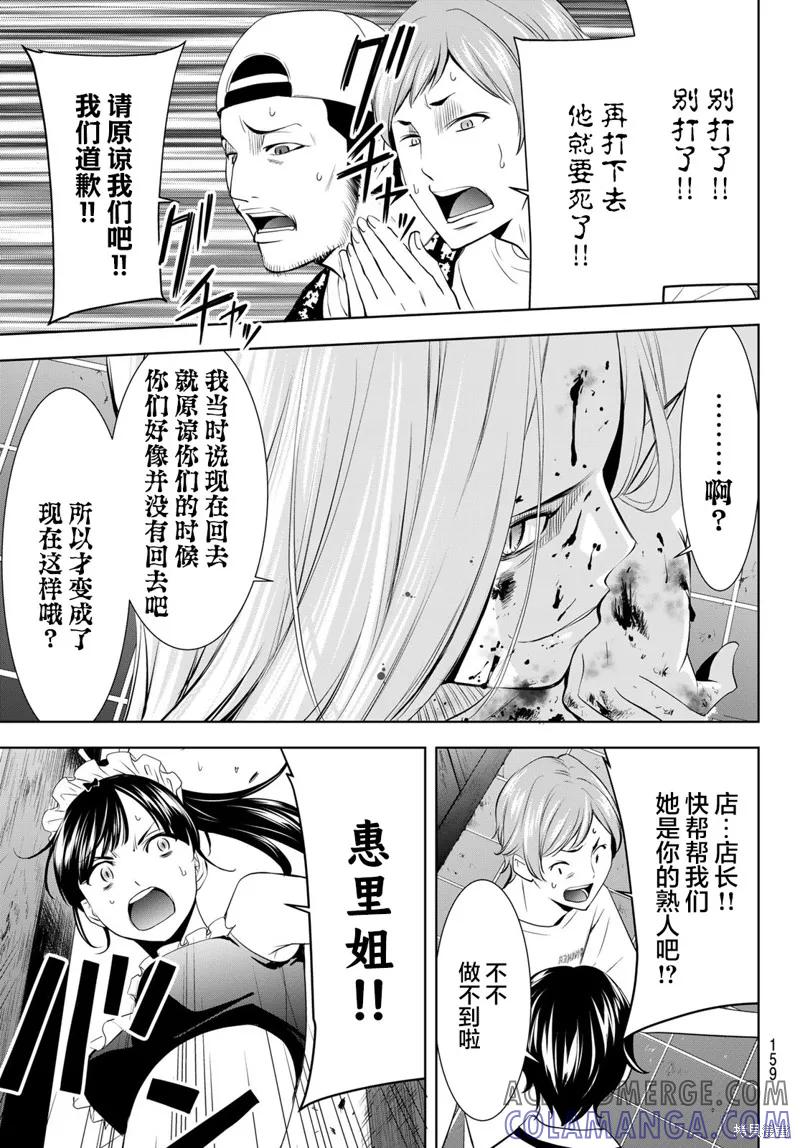 女神的露天咖啡厅 - 第151话 - 第17张图