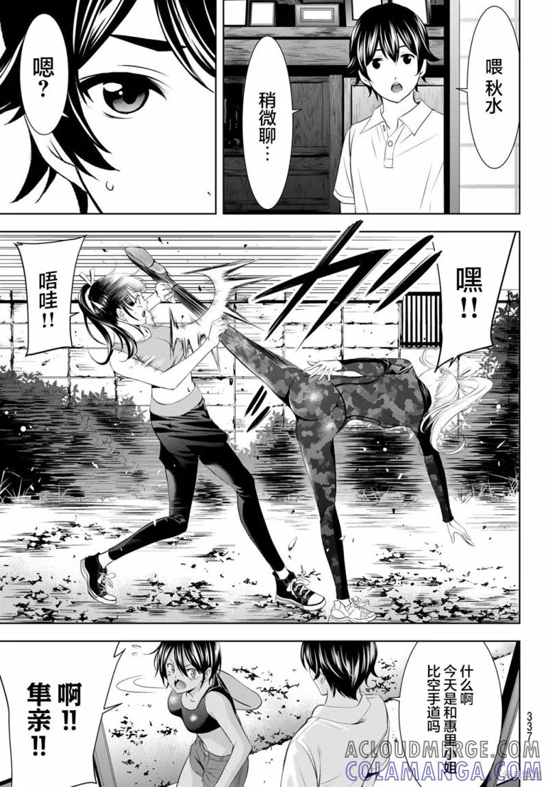 女神的露天咖啡厅 - 第152话 - 第15张图