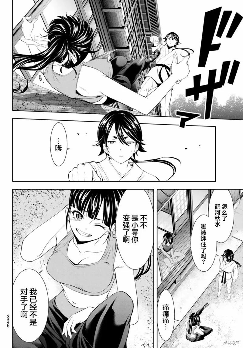 女神的露天咖啡厅 - 第152话 - 第4张图