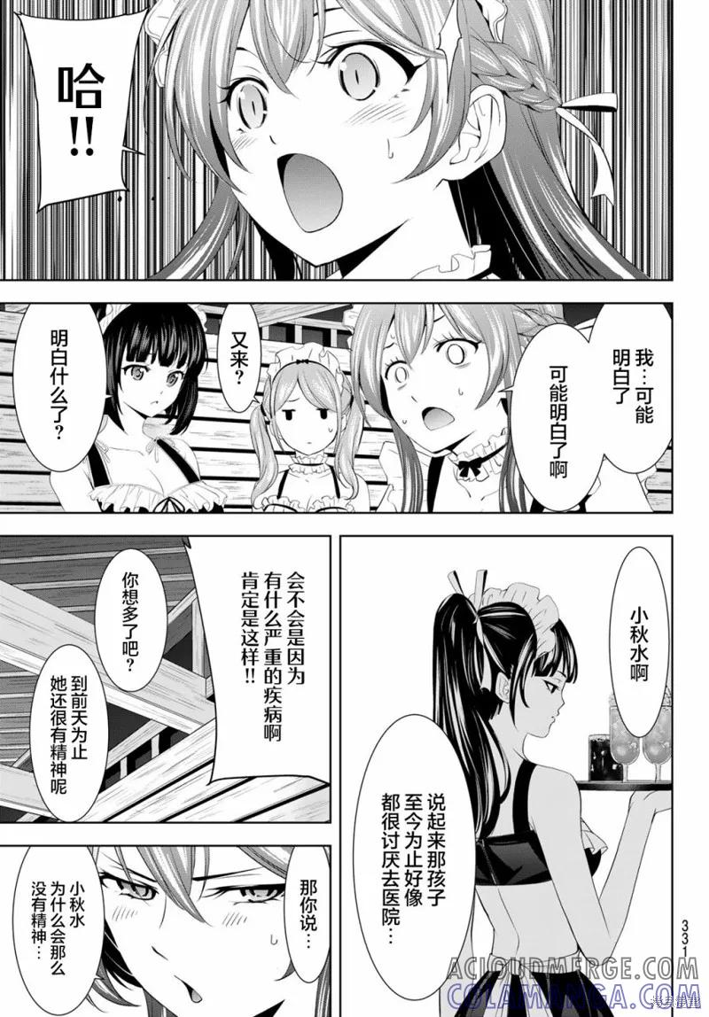 女神的露天咖啡厅 - 第152话 - 第9张图