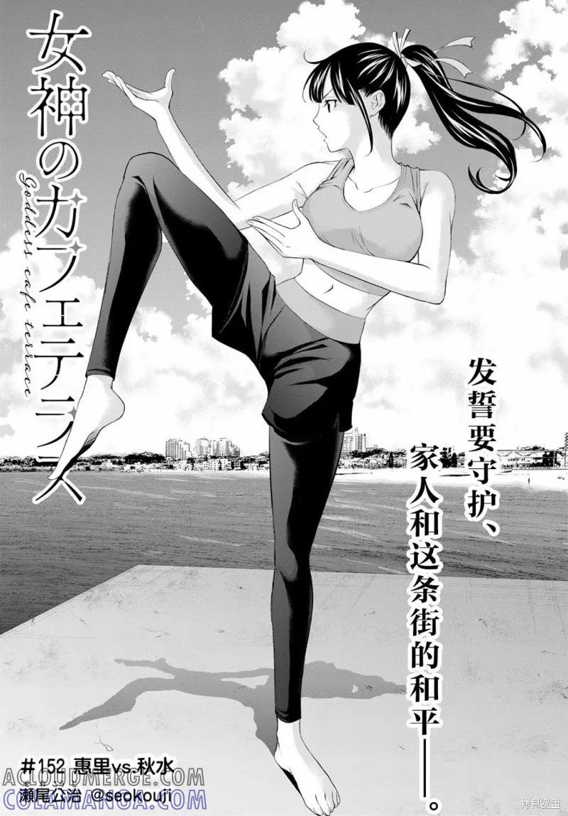 女神的露天咖啡厅 - 第152话 - 第3张图