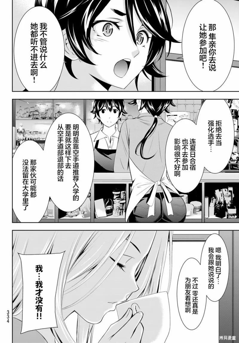 女神的露天咖啡厅 - 第152话 - 第12张图