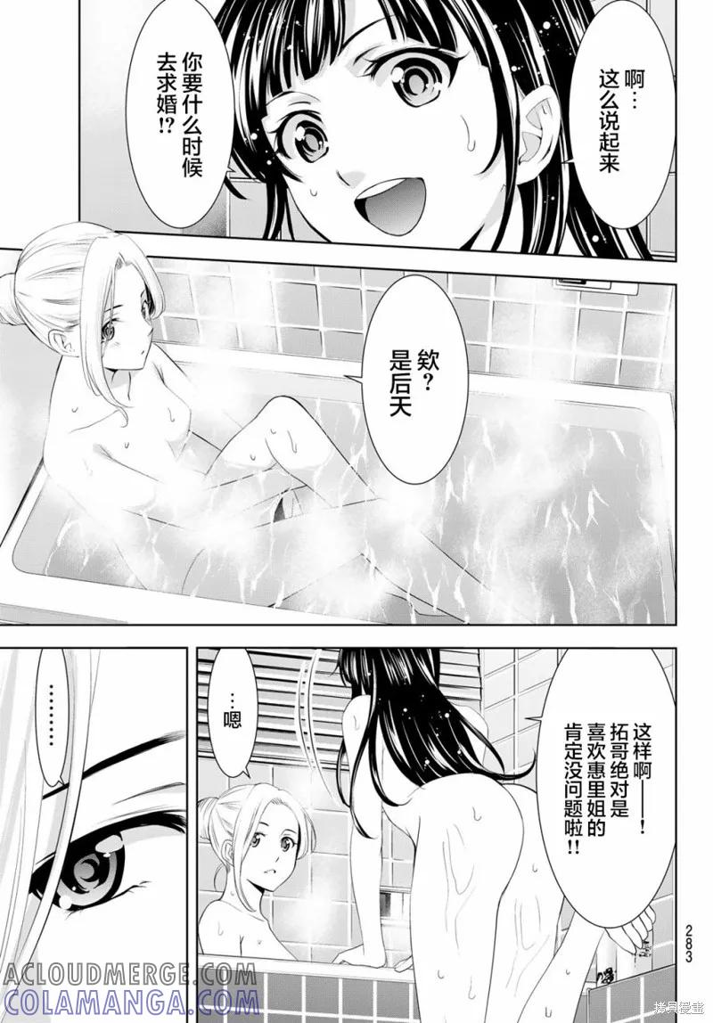 女神的露天咖啡厅 - 第153话 - 第5张图