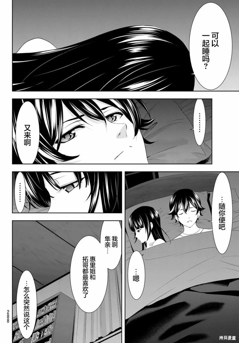 女神的露天咖啡厅 - 第153话 - 第10张图