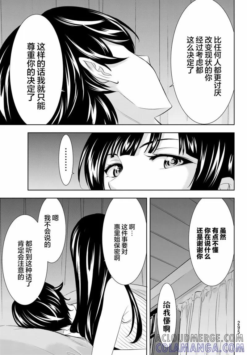 女神的露天咖啡厅 - 第153话 - 第17张图