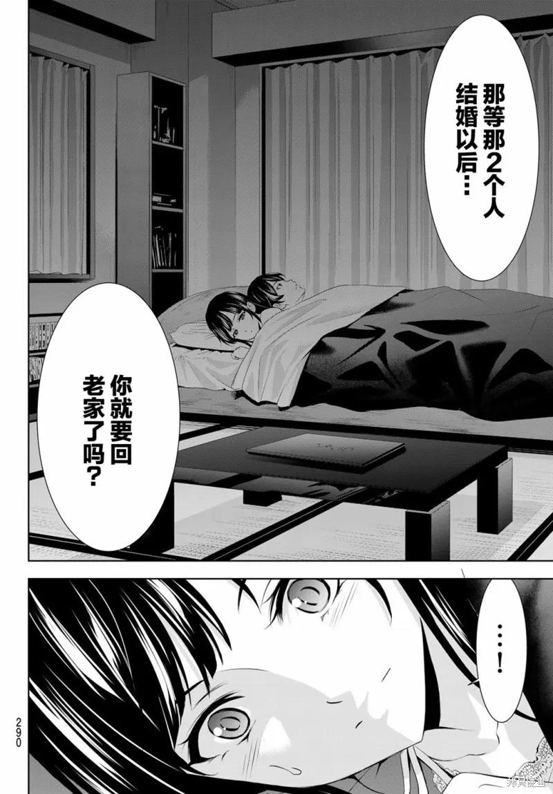 女神的露天咖啡厅 - 第153话 - 第12张图