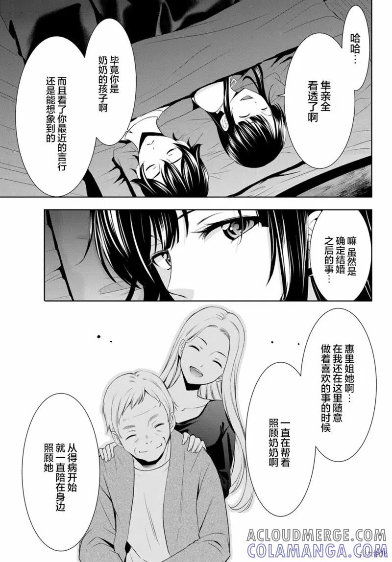 女神的露天咖啡厅 - 第153话 - 第13张图