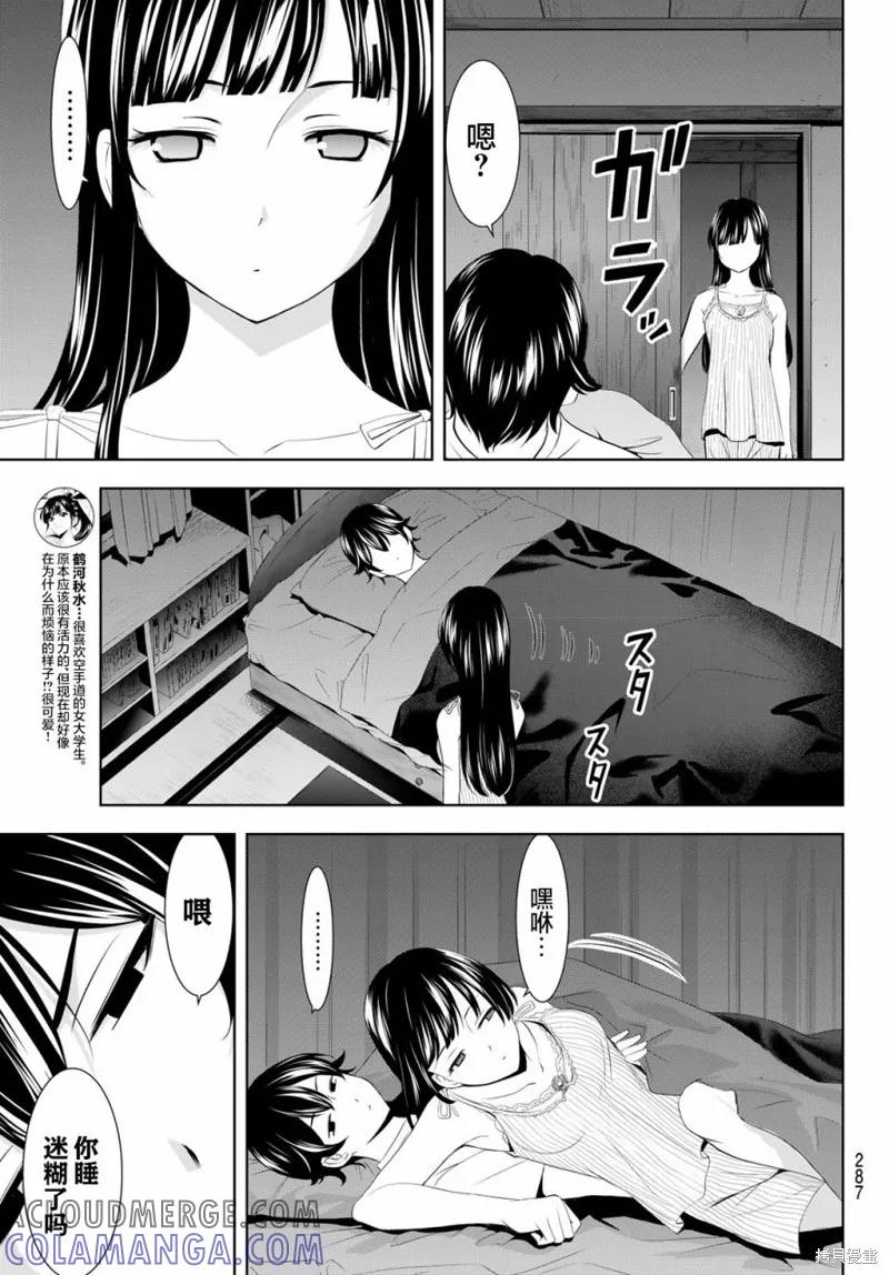 女神的露天咖啡厅 - 第153话 - 第9张图