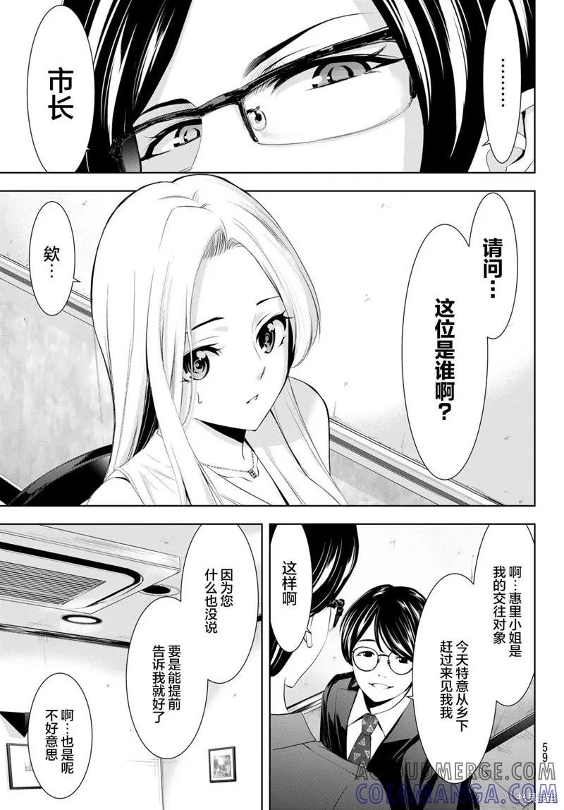 女神的露天咖啡厅 - 第154话 - 第9张图