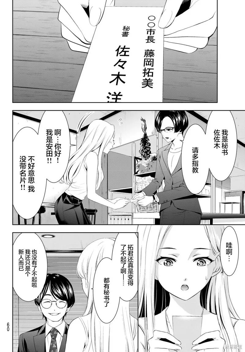 女神的露天咖啡厅 - 第154话 - 第10张图