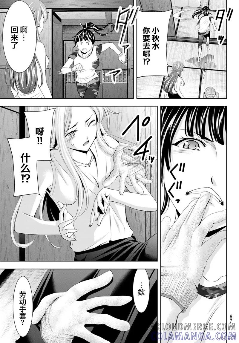 女神的露天咖啡厅 - 第154话 - 第17张图