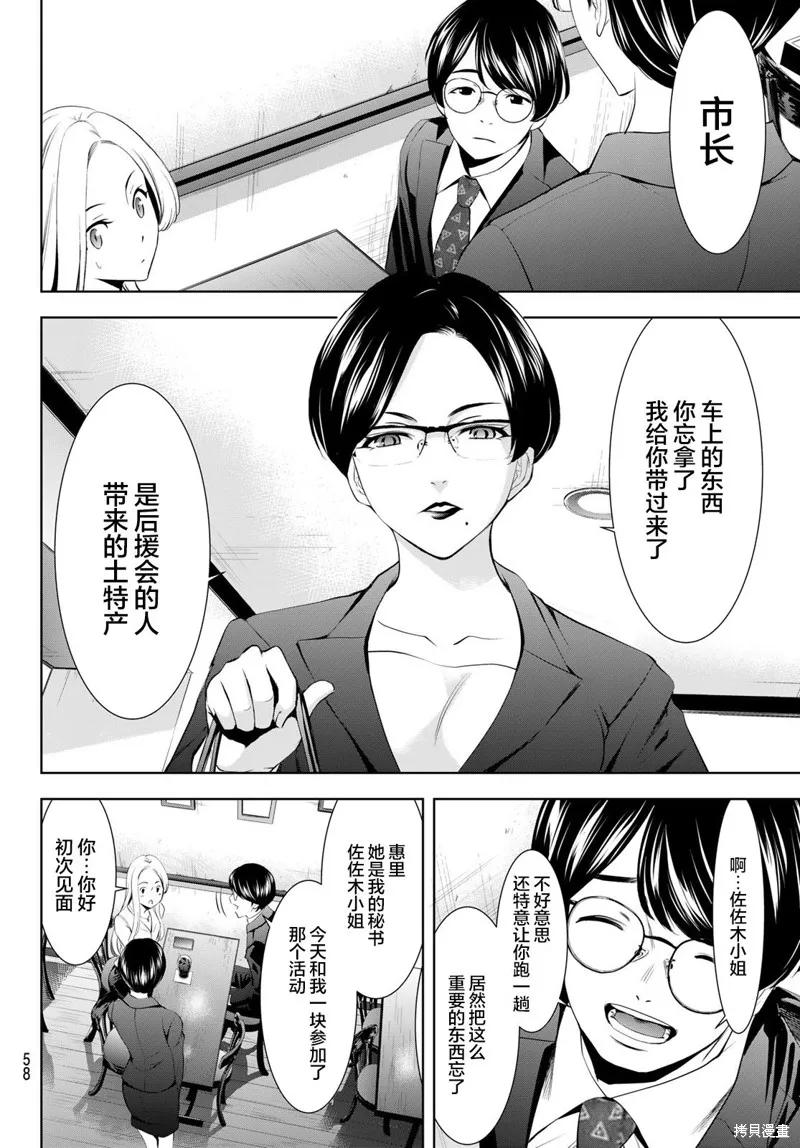 女神的露天咖啡厅 - 第154话 - 第8张图