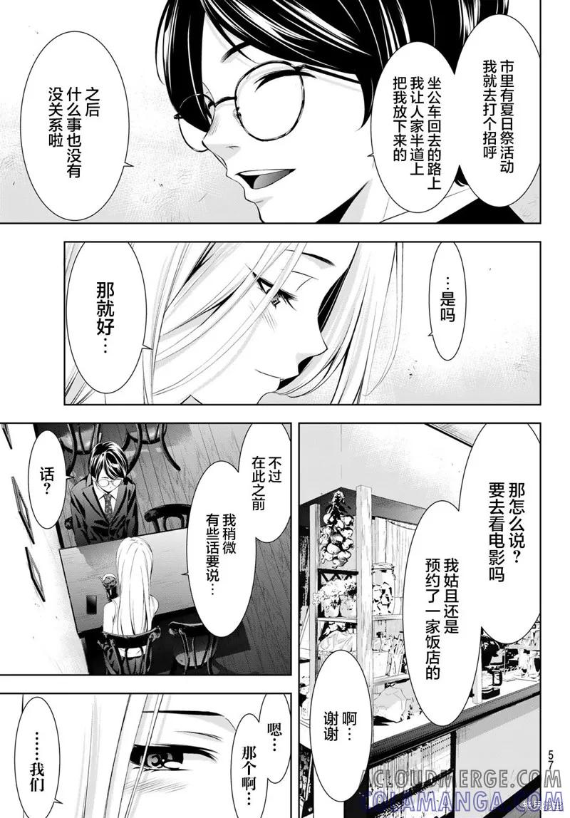 女神的露天咖啡厅 - 第154话 - 第7张图