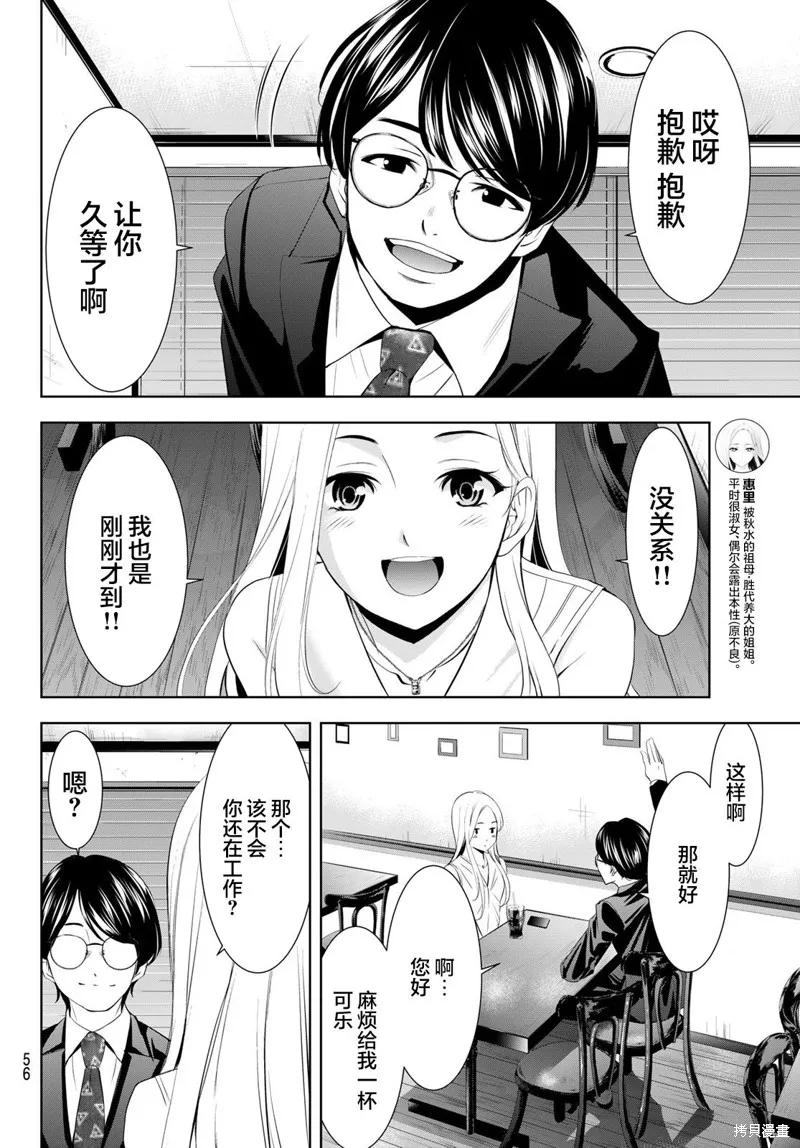 女神的露天咖啡厅 - 第154话 - 第6张图