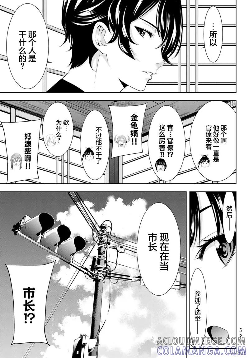 女神的露天咖啡厅 - 第154话 - 第5张图