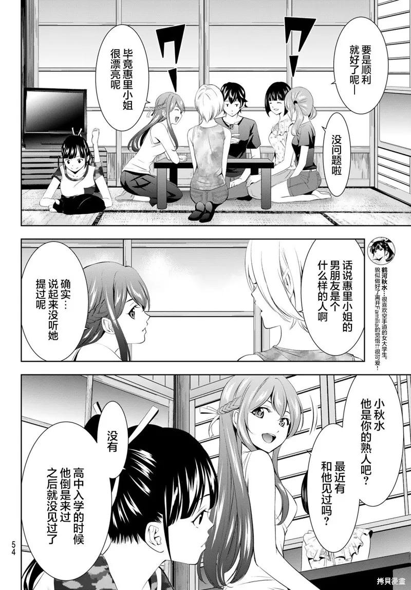 女神的露天咖啡厅 - 第154话 - 第4张图