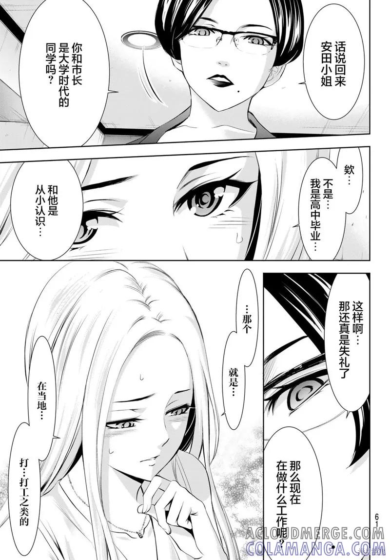 女神的露天咖啡厅 - 第154话 - 第11张图