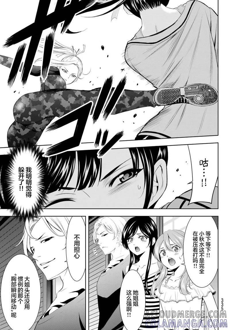 女神的露天咖啡厅 - 第155话 - 第11张图