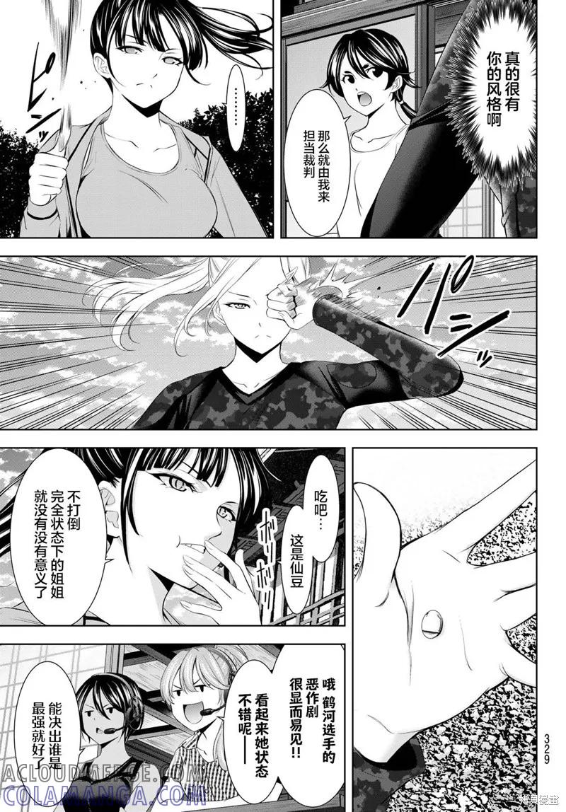 女神的露天咖啡厅 - 第155话 - 第5张图