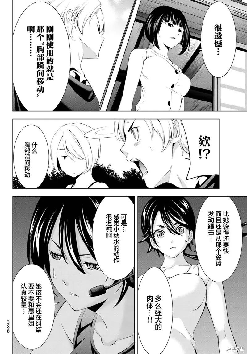 女神的露天咖啡厅 - 第155话 - 第12张图