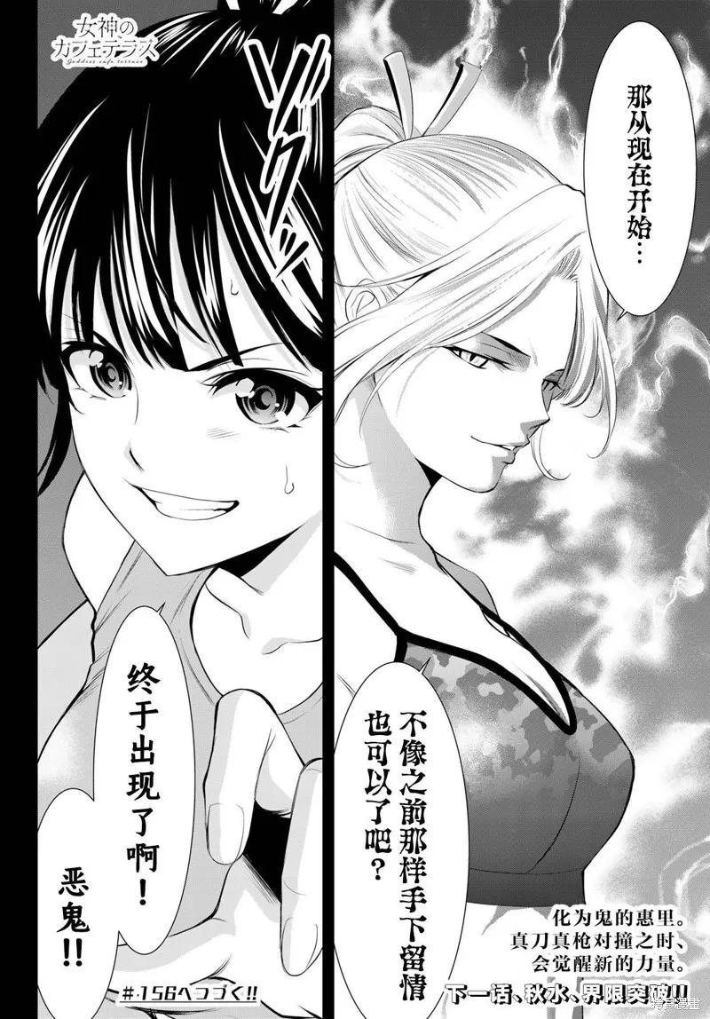 女神的露天咖啡厅 - 第155话 - 第18张图