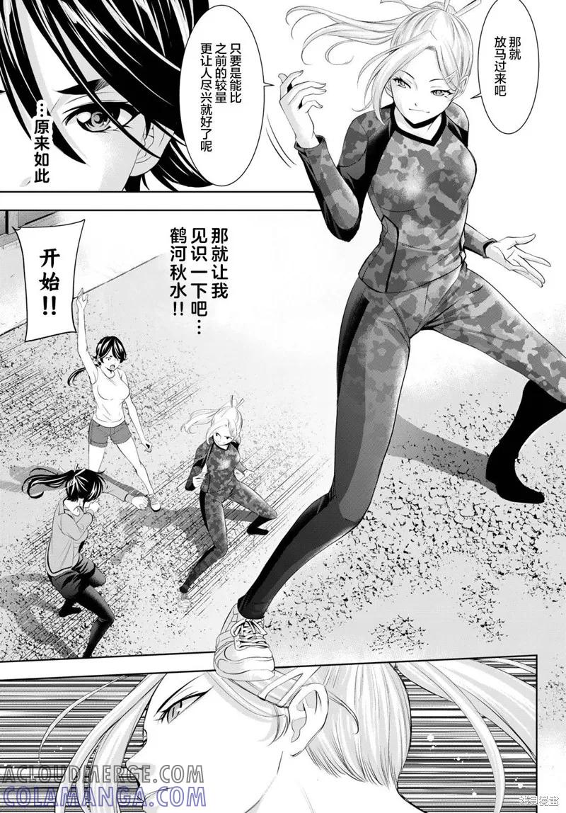 女神的露天咖啡厅 - 第155话 - 第7张图