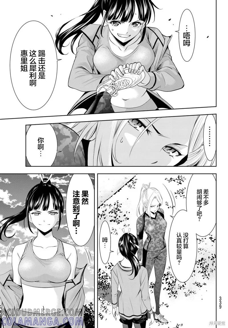 女神的露天咖啡厅 - 第155话 - 第15张图