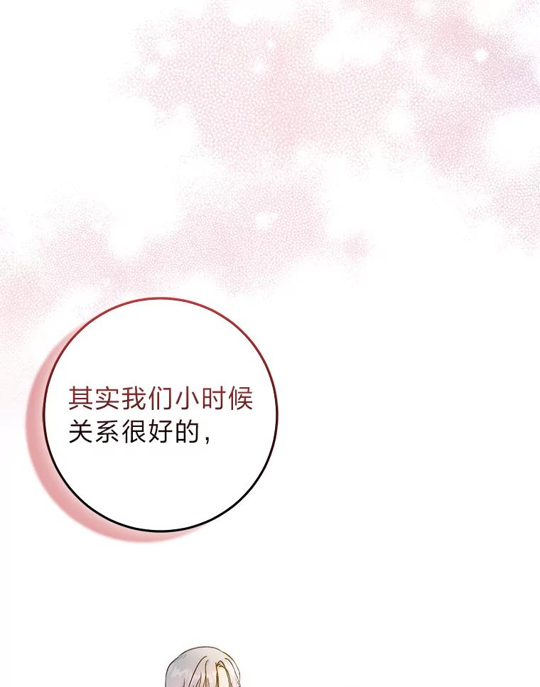 《成为短命女主的妹妹》15.尴尬的兄弟 第63页
